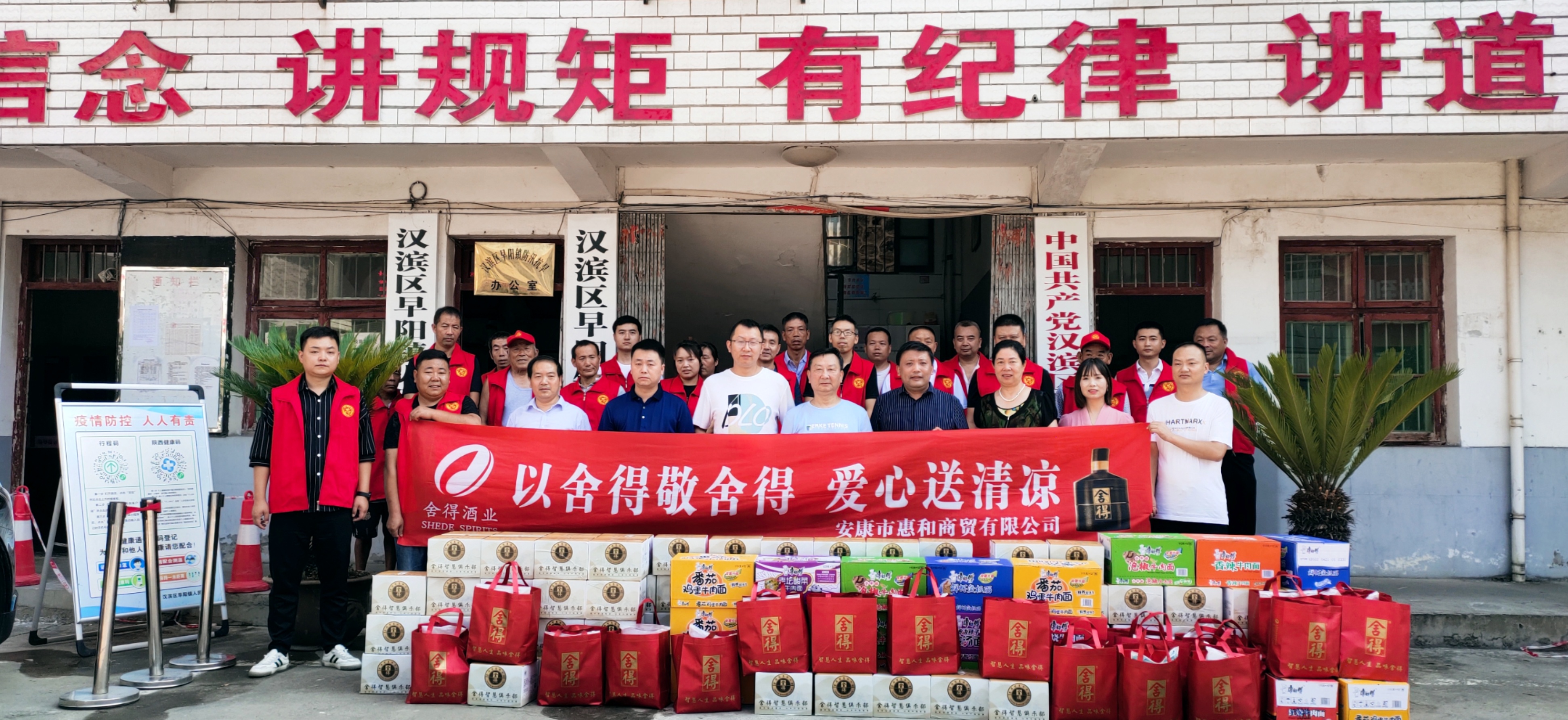 <b>酷暑当头爱心企业为汉滨区早阳镇“送清凉”</b>
