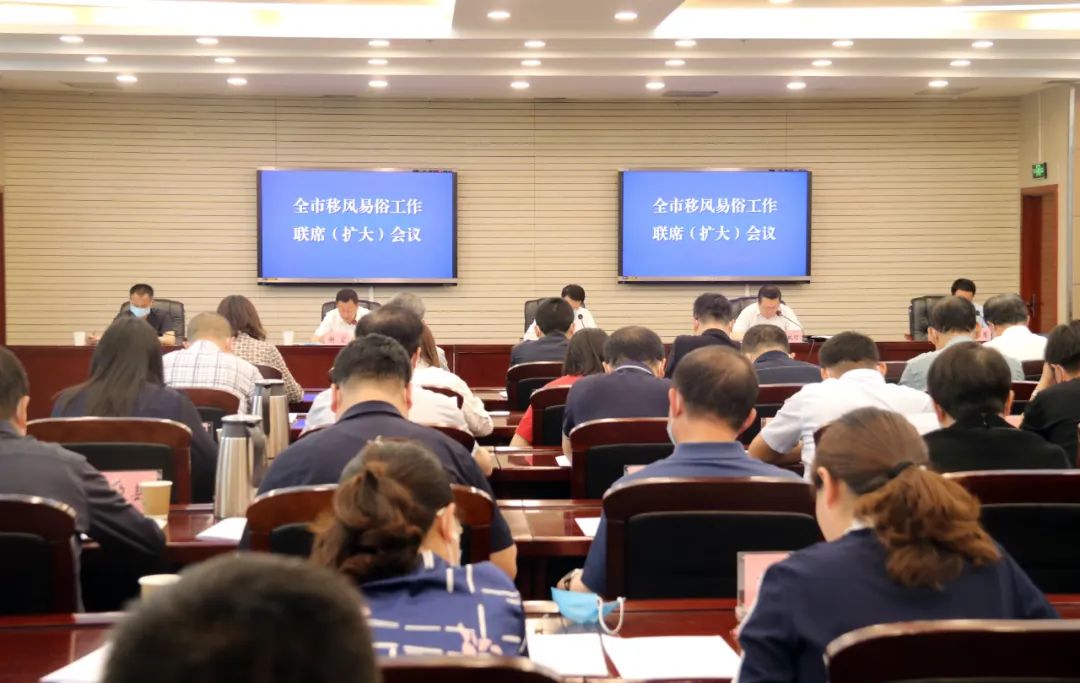 全市移风易俗工作联席会议召开 单舒平出席并讲话