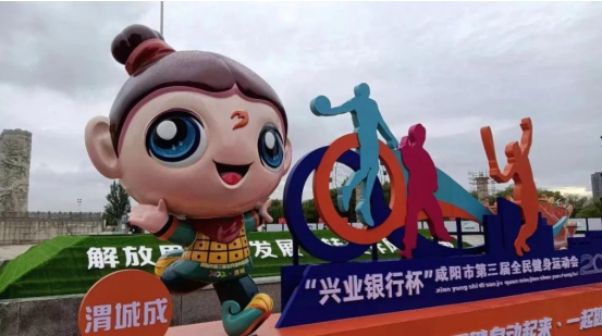 <b> 咸阳第三届全民健身运动会吉祥物“渭城成”亮相吸睛</b>