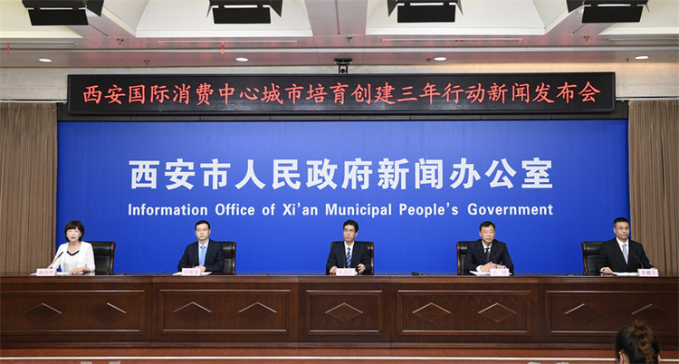 <b>西安创建特色化国际消费中心城市 培育“三都四城”城市品牌</b>