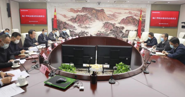 <b>西咸新区党工委书记杨仁华在秦汉新城召开专题会议</b>