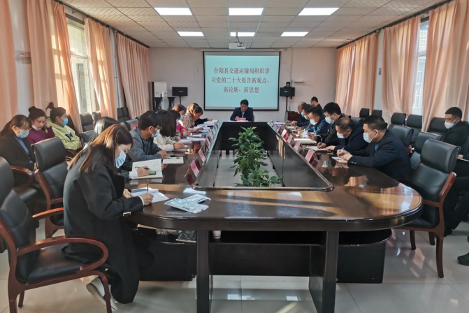 <b>合阳县交通运输局：学深悟透党的二十大精神 奋力推进交通高质量发展</b>