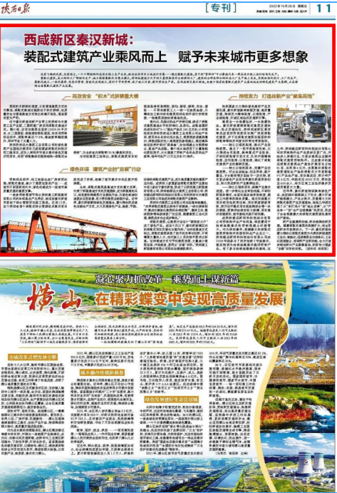 <b>西咸新区秦汉新城：装配式建筑产业乘风而上 赋予未来城市更多想象</b>