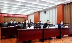 <b>府谷县召开安全生产暨生态环境保护工作推进视频会</b>