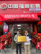 <b>商洛福彩彩民喜中20万电动汽车一辆</b>