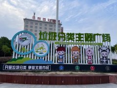 <b>“秦岭四宝”卡通形象为汉中垃圾分类“代言” 引领垃圾分类新时尚</b>