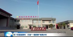 <b>高陵区张卜街道庙西村：打造“一强四美”和美乡村</b>