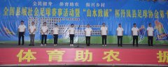 <b>商洛市丹凤县“全民健身•健康中国”全国县域社会足球赛开赛</b>