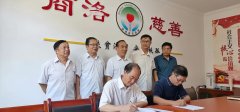 <b>商洛市慈善协会与市文化艺术研究院签订战略合作协议</b>
