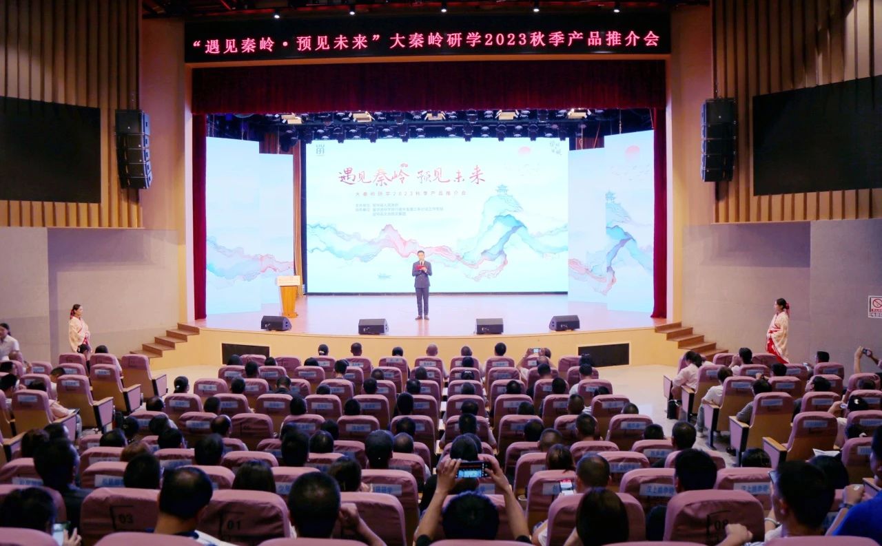<b>“遇见秦岭·预见未来”大秦岭研学2023秋季产品推介会在汉中市留坝县举办</b>