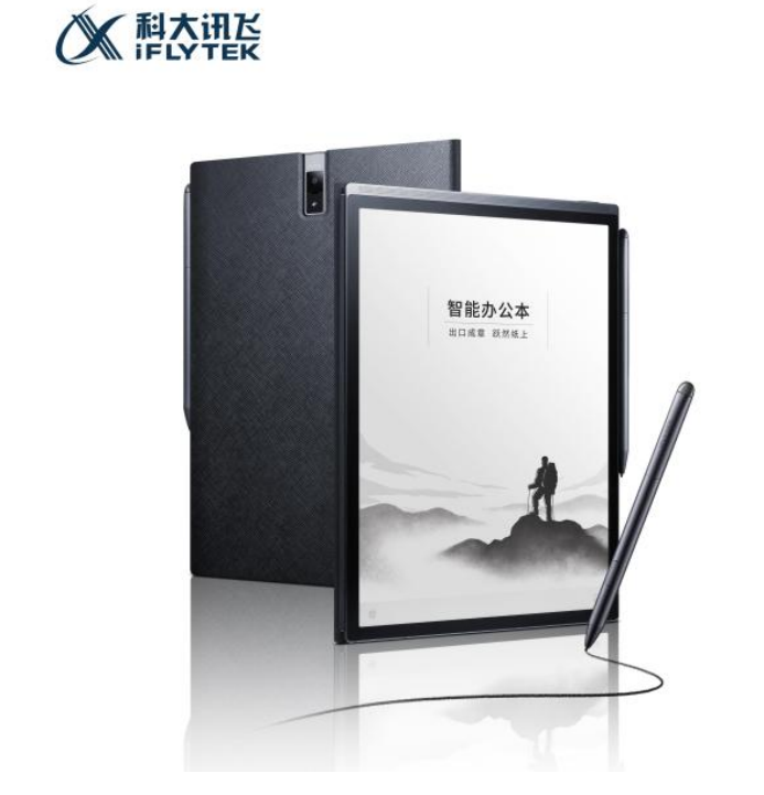 <b>科大讯飞举办智能办公本X3新品发布会</b>