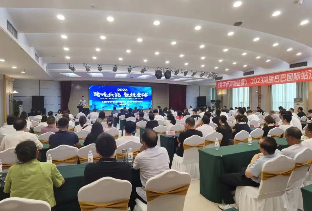 <b>“跨境出海、数链全球”——汉中市举行2023年跨境电商培训会</b>
