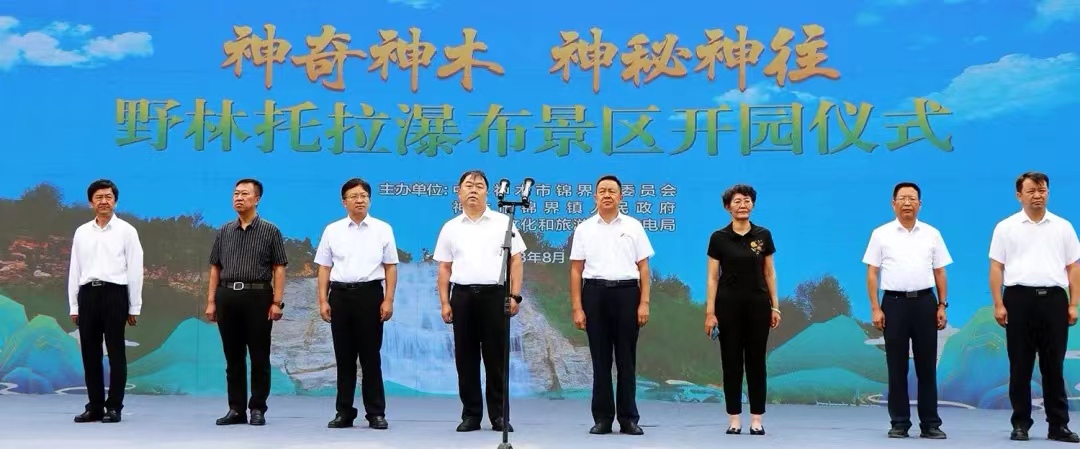 <b>神木市野林托拉瀑布景区正式开园</b>