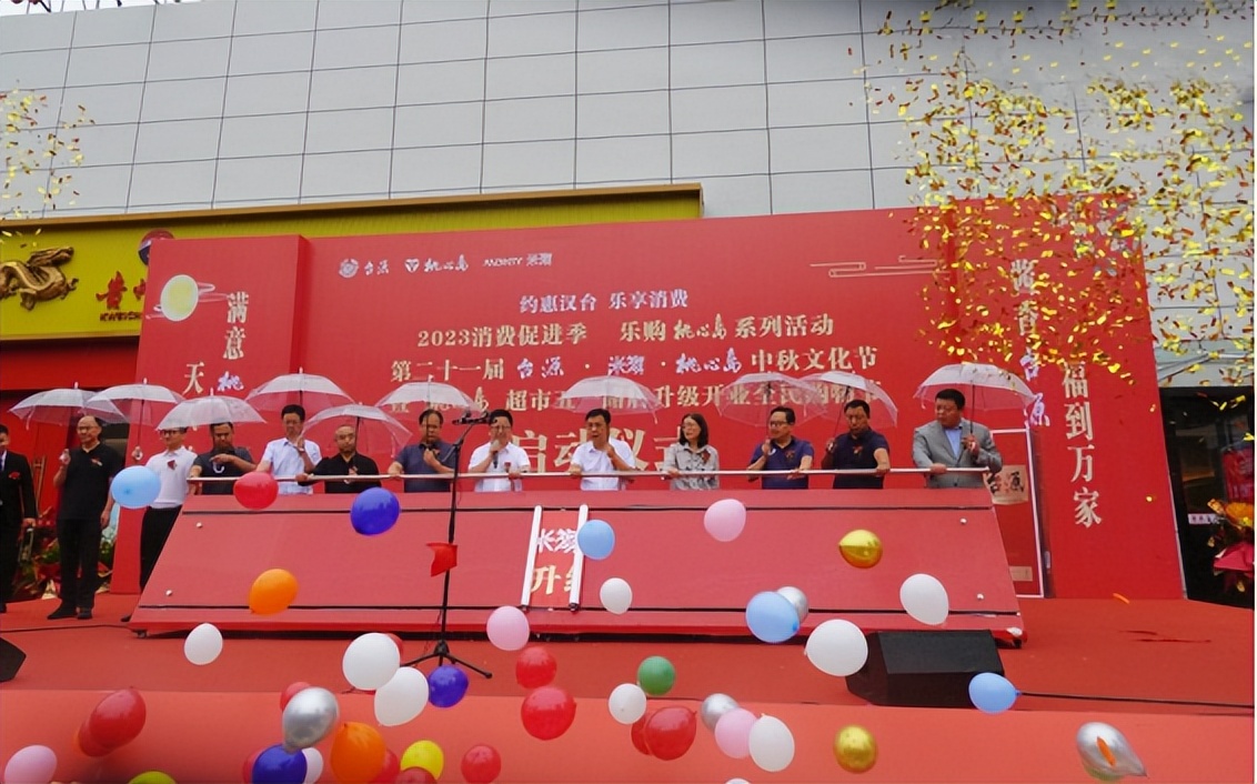 <b>“约惠汉台·乐享消费” 2023年消费促进季暨桃心岛中秋文化节正式启动</b>