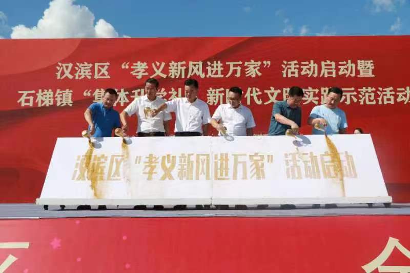 <b>汉滨区“孝义新风进万家”新时代文明实践示范活动在石梯镇启动</b>