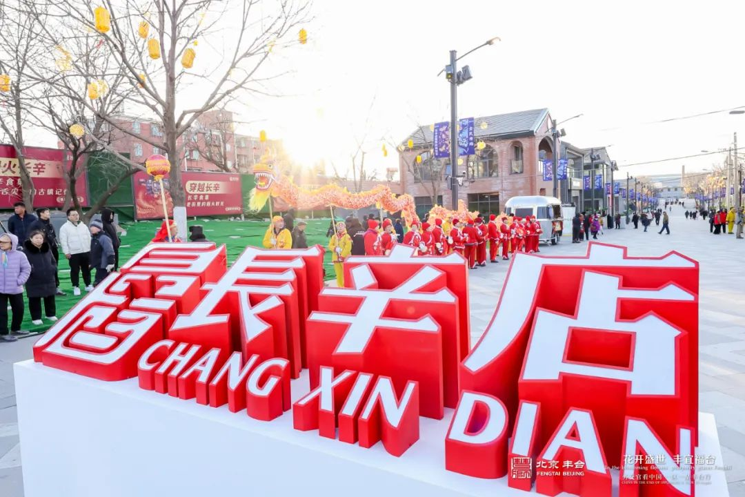 <b>品国潮，吃元宵，看舞龙！驻华外交官在北京丰台欢度元宵佳节</b>