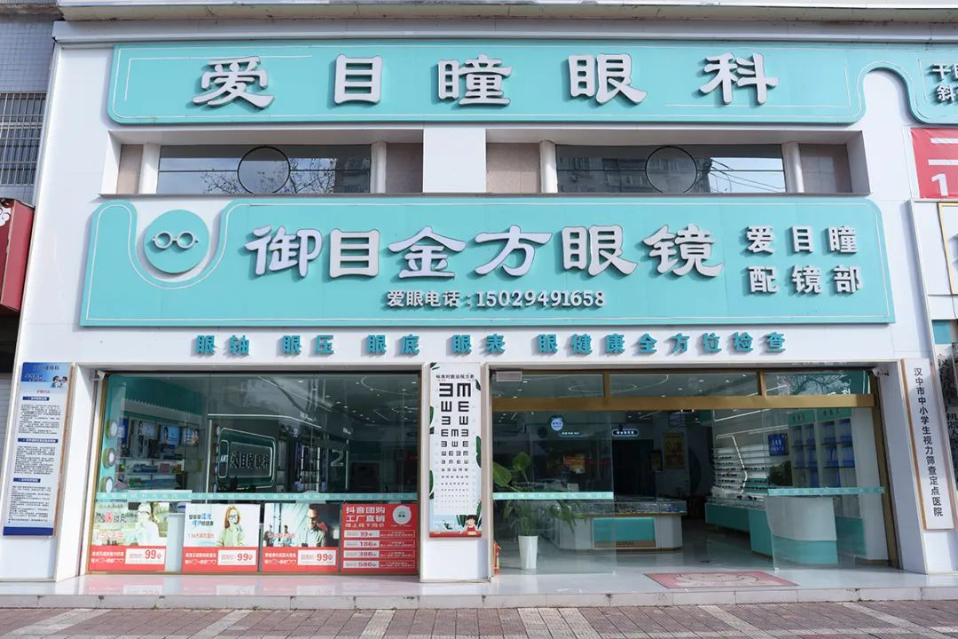 <b>爱在“三八” 汉中御目金方眼镜店推出教师免费配镜活动</b>