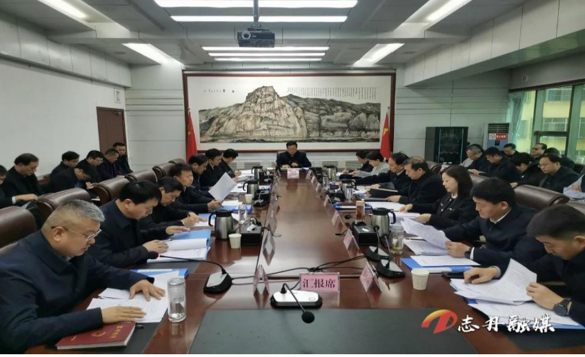 <b>延安市志丹县委召开常委会会议</b>