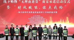 <b>呼和浩特市436家商户承诺线下购物“7天无理由退货”</b>