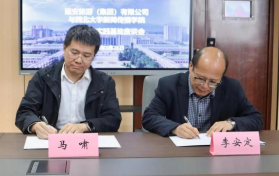 <b>延旅集团与西北大学新闻传播学院开启合作新程</b>