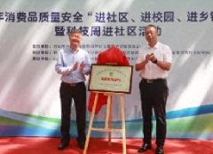 <b>消费品质量安全“三进”暨科技周进社区活动在河北石家庄举办</b>