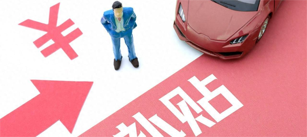<b>最高补贴一万元！西安市碑林区新能源汽车补贴政策上线</b>