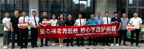 <b>西安爱心送考24年 以温暖护航 赴青春之约</b>