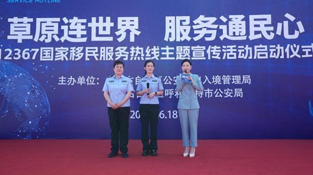 <b>内蒙古12367平台架起出入境服务“连心桥”</b>