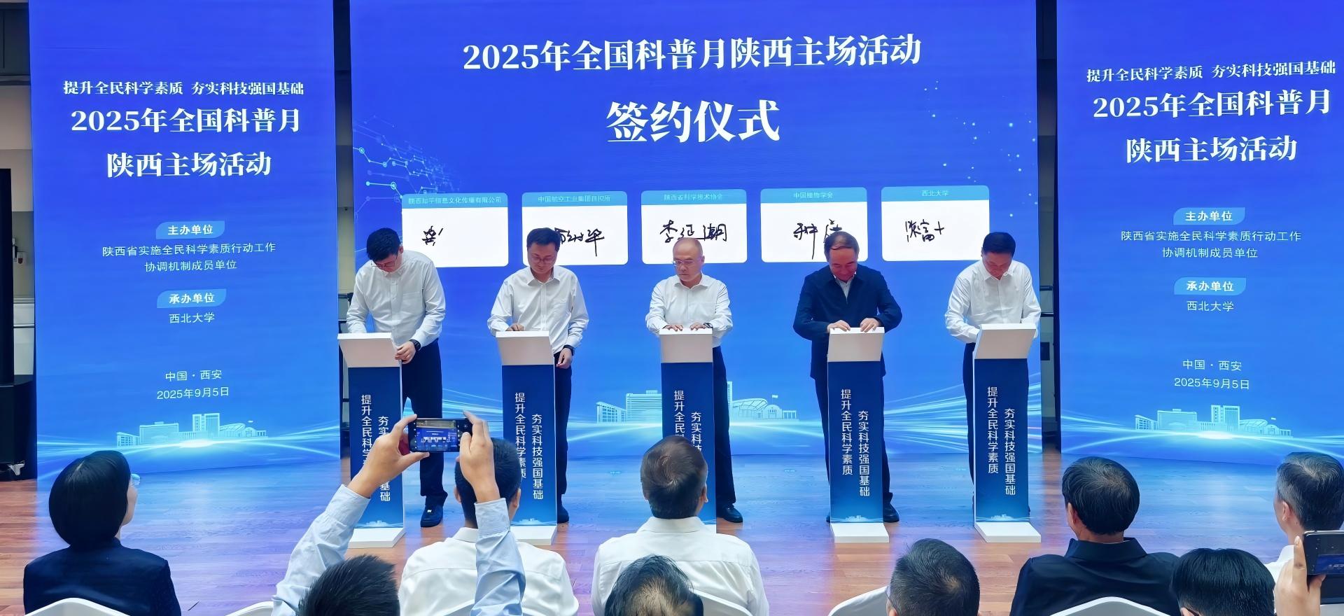 <b>提升全民科学素质 2025年全国科普月陕西主场活动举办</b>