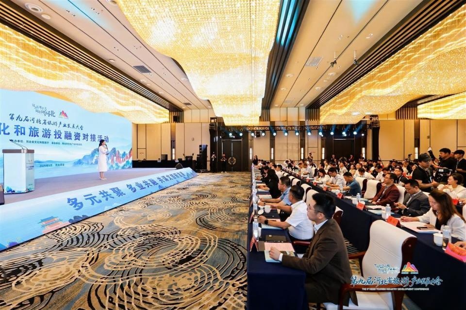 <b>第九届河北省旅游产业发展大会暨河北文化和旅游投融资对接活动在邢台举</b>