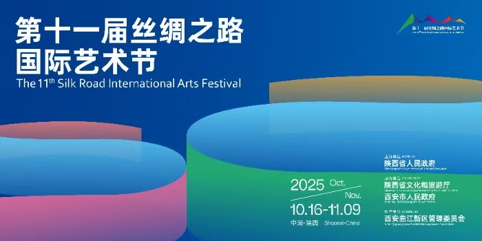 <b>第十一届丝绸之路国际艺术节将于10月16日在西安开幕</b>