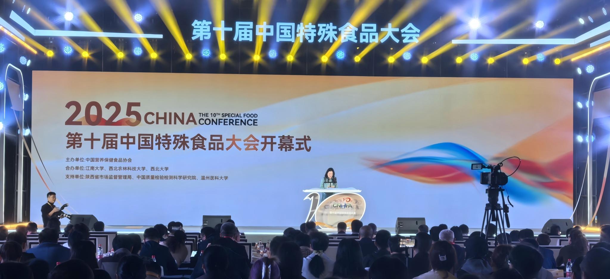 <b>第十届中国特殊食品大会见证陕西特殊食品产业高质量跨越</b>
