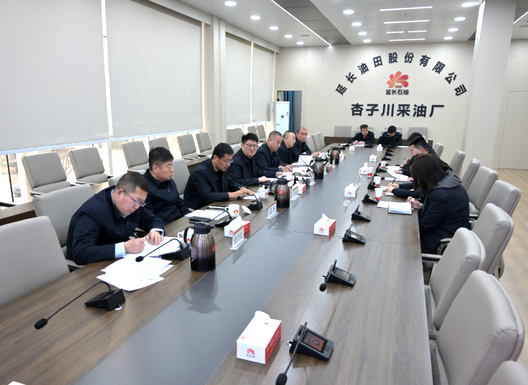 <b>延长油田杏子川采油厂召开2026年度党委理论学习中心组第一次集体学习会议</b>