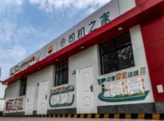 <b>河南出台21条硬措施为货车司机服务</b>