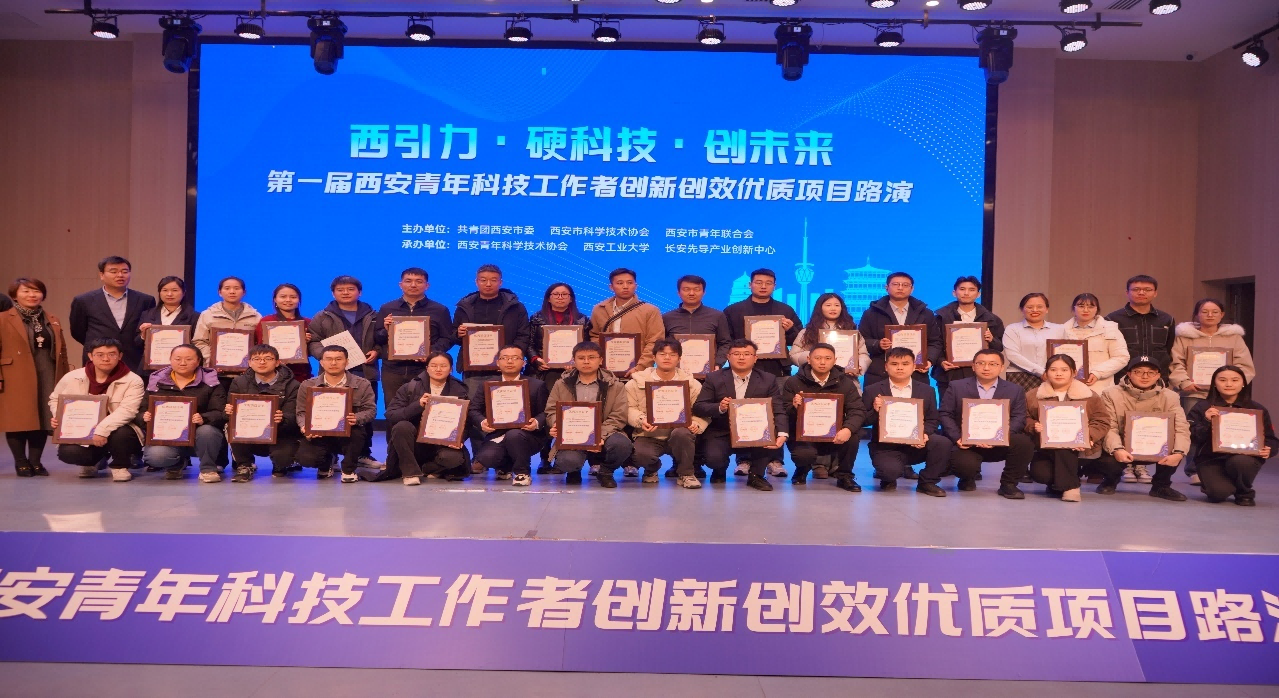 <b>第一届西安市青年科技工作者创新创效项目路演圆满举办</b>