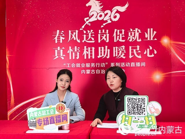 <b>内蒙古春风行动专场招聘启动 87家企业提供2400余个岗位</b>