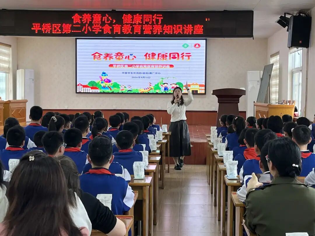 <b>食育润童心 科学助成长 平桥区第二小学举办食育教育讲座</b>