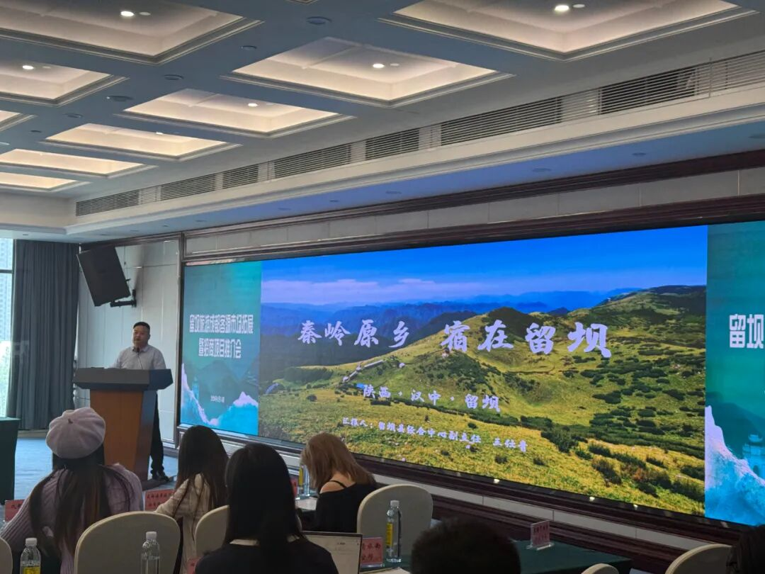 <b>留坝文旅招商推介会在成都圆满举办</b>