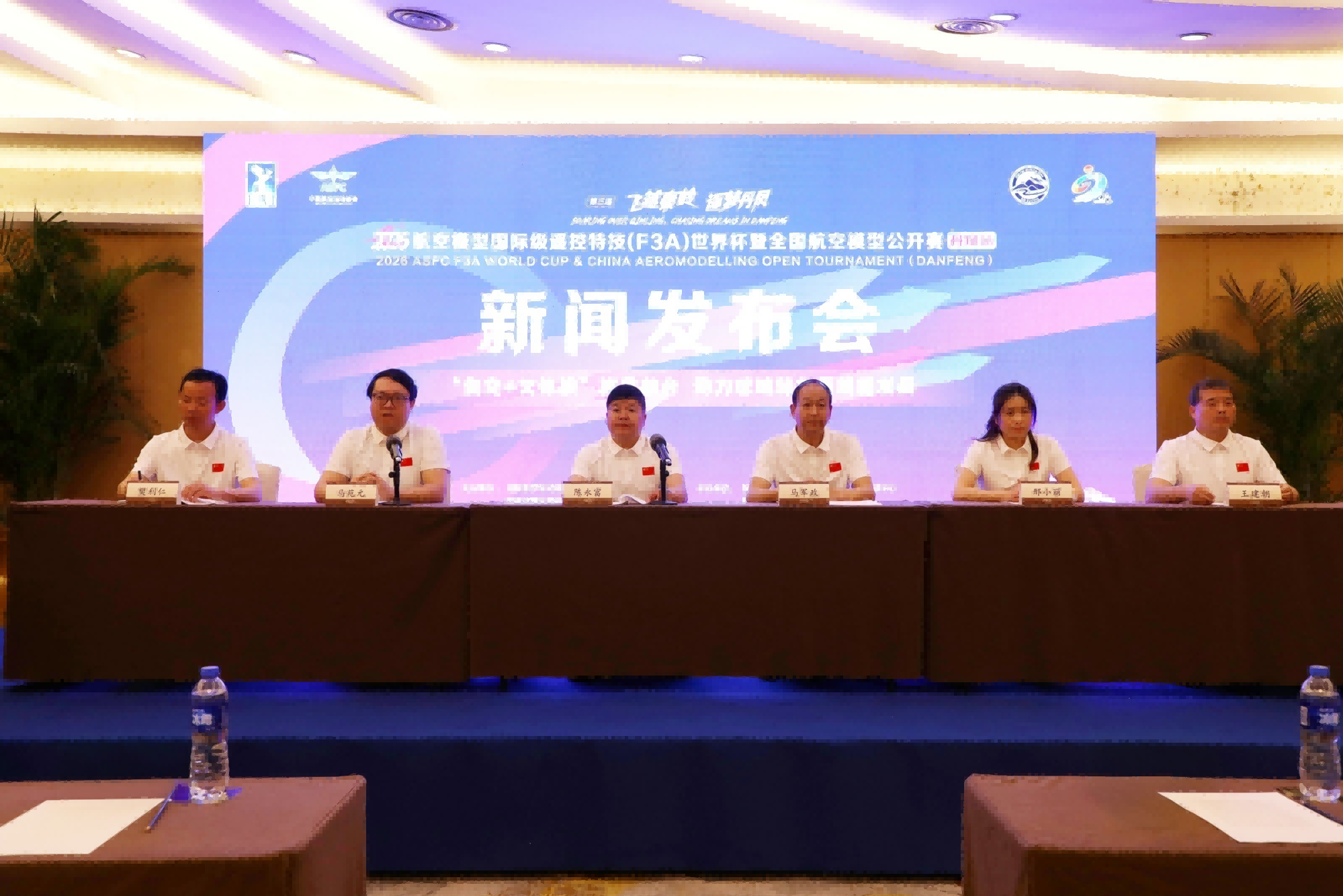 <b>2026航空模型（F3A）世界杯暨全国公开赛（陕西丹凤站）新闻发布会举行</b>