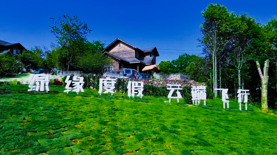 <b>江苏宜兴：绿缘山庄打造林下与低空经济融合发展新标杆</b>