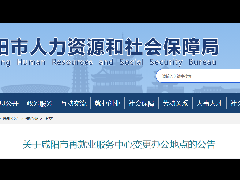 <b>咸阳市再就业服务中心7月底迁至咸阳高新区</b>