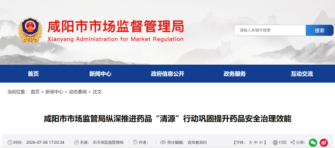 <b>罚款137万余元，咸阳严打药品领域违法违规行为</b>
