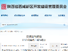 <b>已延期3次！西咸新区咸高路上跨桥交通管制再延至9月30日</b>