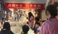 <b>河北秦皇岛：月满中秋润童心 巧手传承文脉香</b>