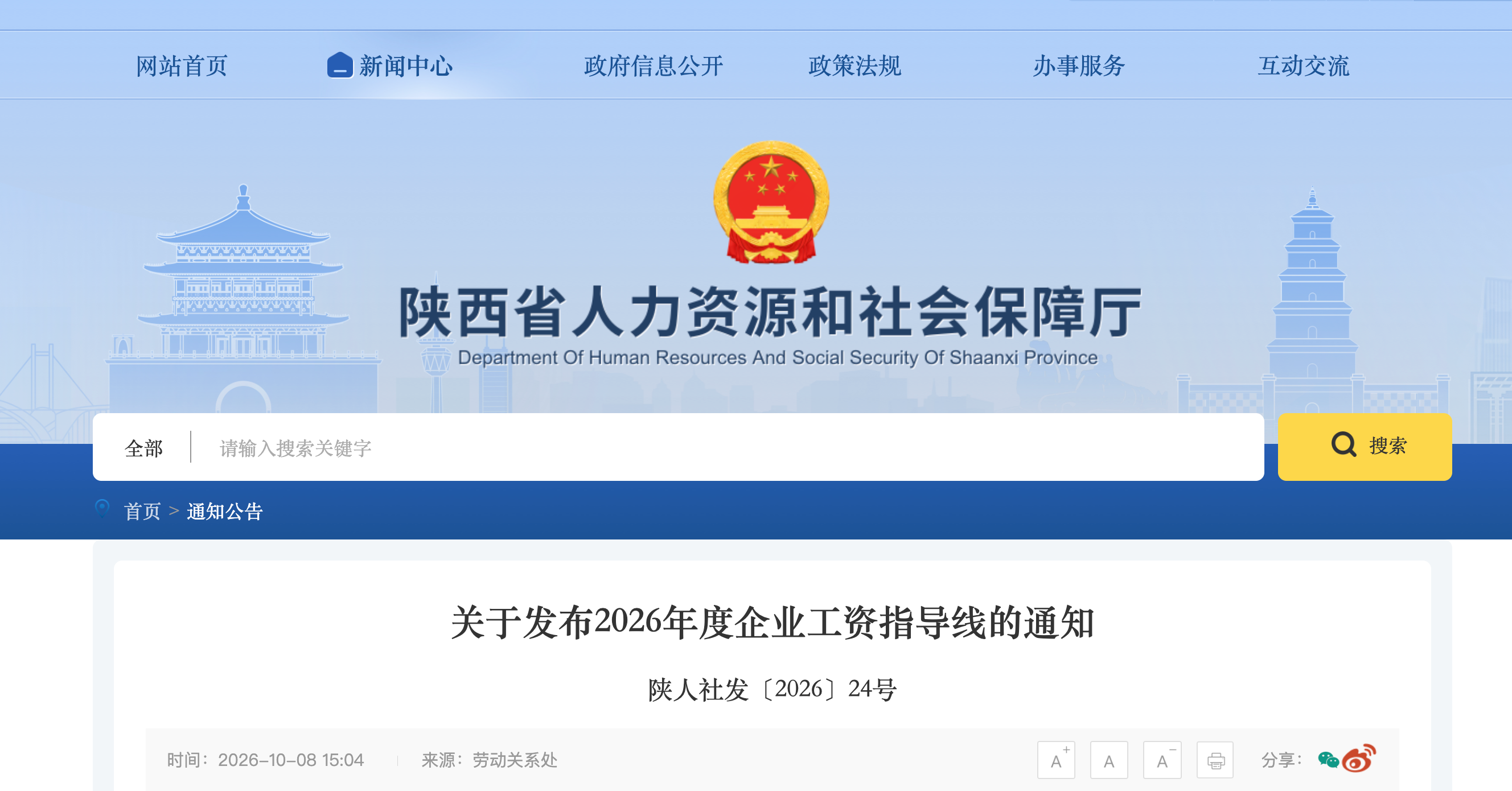 基准线6%，陕西发布2026年度企业工资指导线